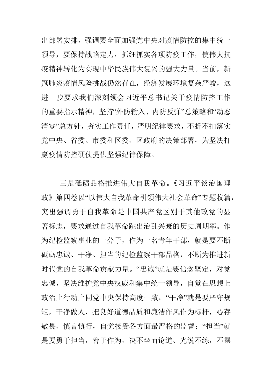 第四卷交流发言：感悟思想伟力 汲取奋进力量.docx_第2页