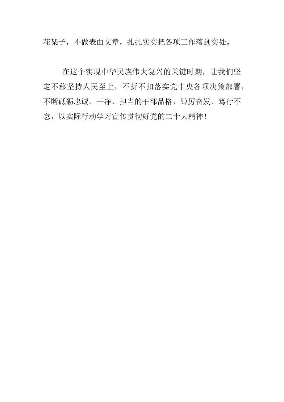 第四卷交流发言：感悟思想伟力 汲取奋进力量.docx_第3页