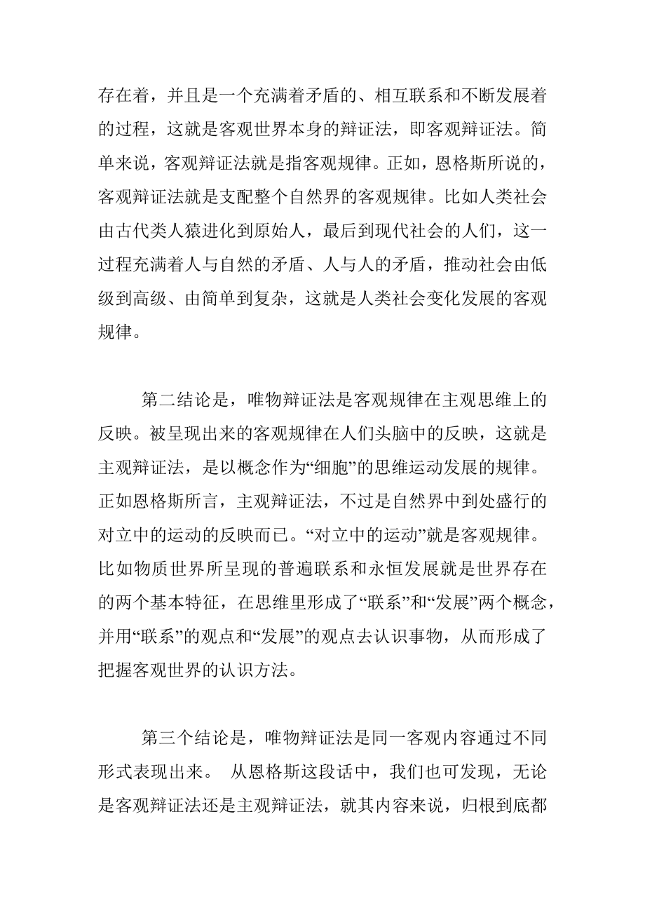 讲稿：唯物辩证法是科学的认识方法.docx_第3页