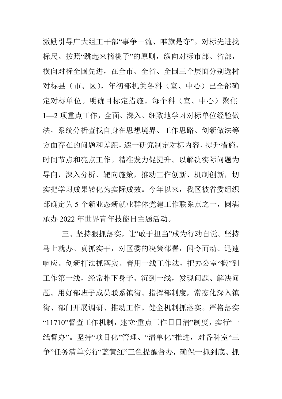 组织部长作风建设座谈会发言提纲.docx_第2页