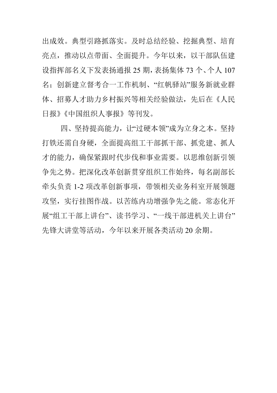 组织部长作风建设座谈会发言提纲.docx_第3页