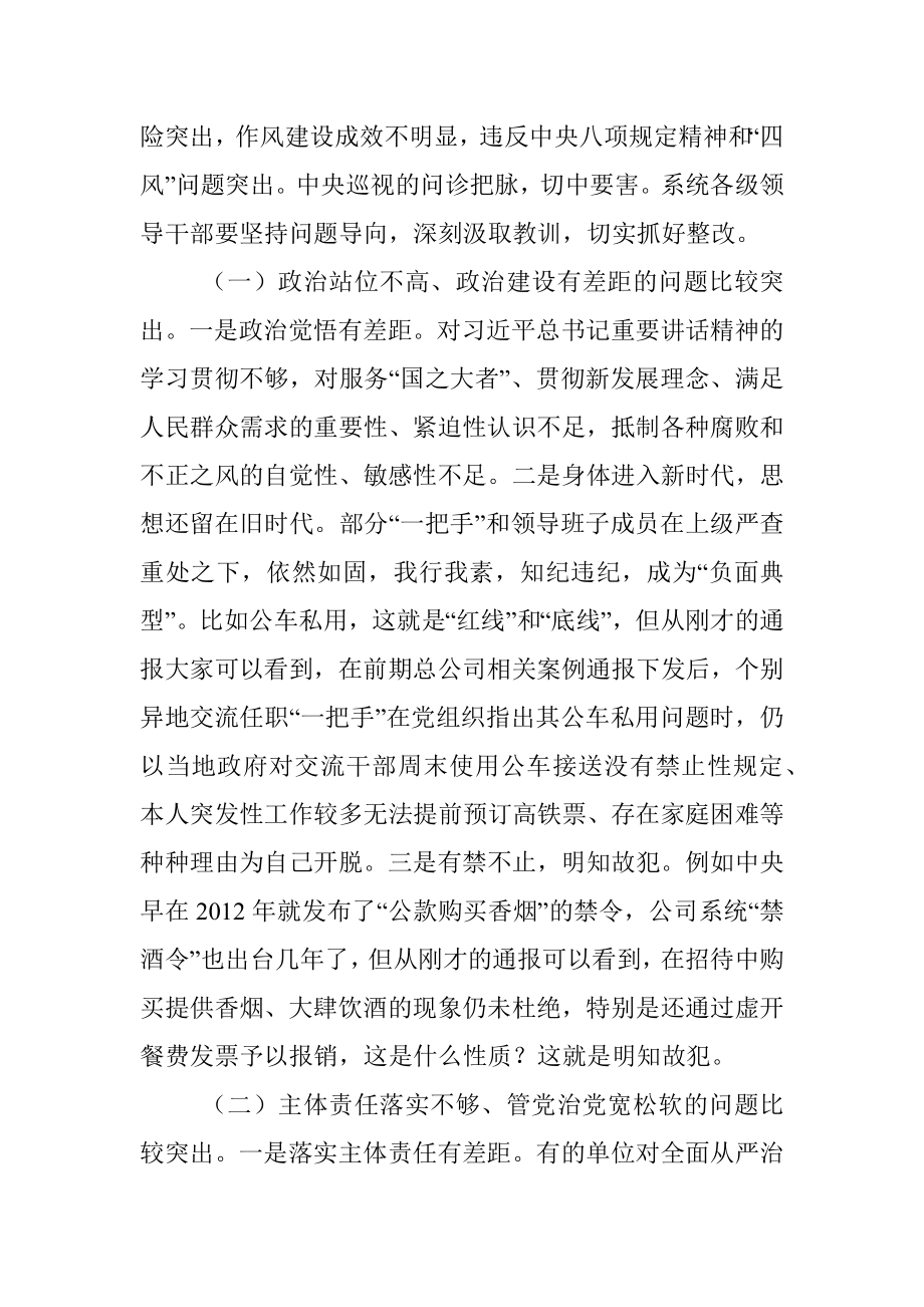 党委书记在党风廉政警示教育大会上的讲话.docx_第2页