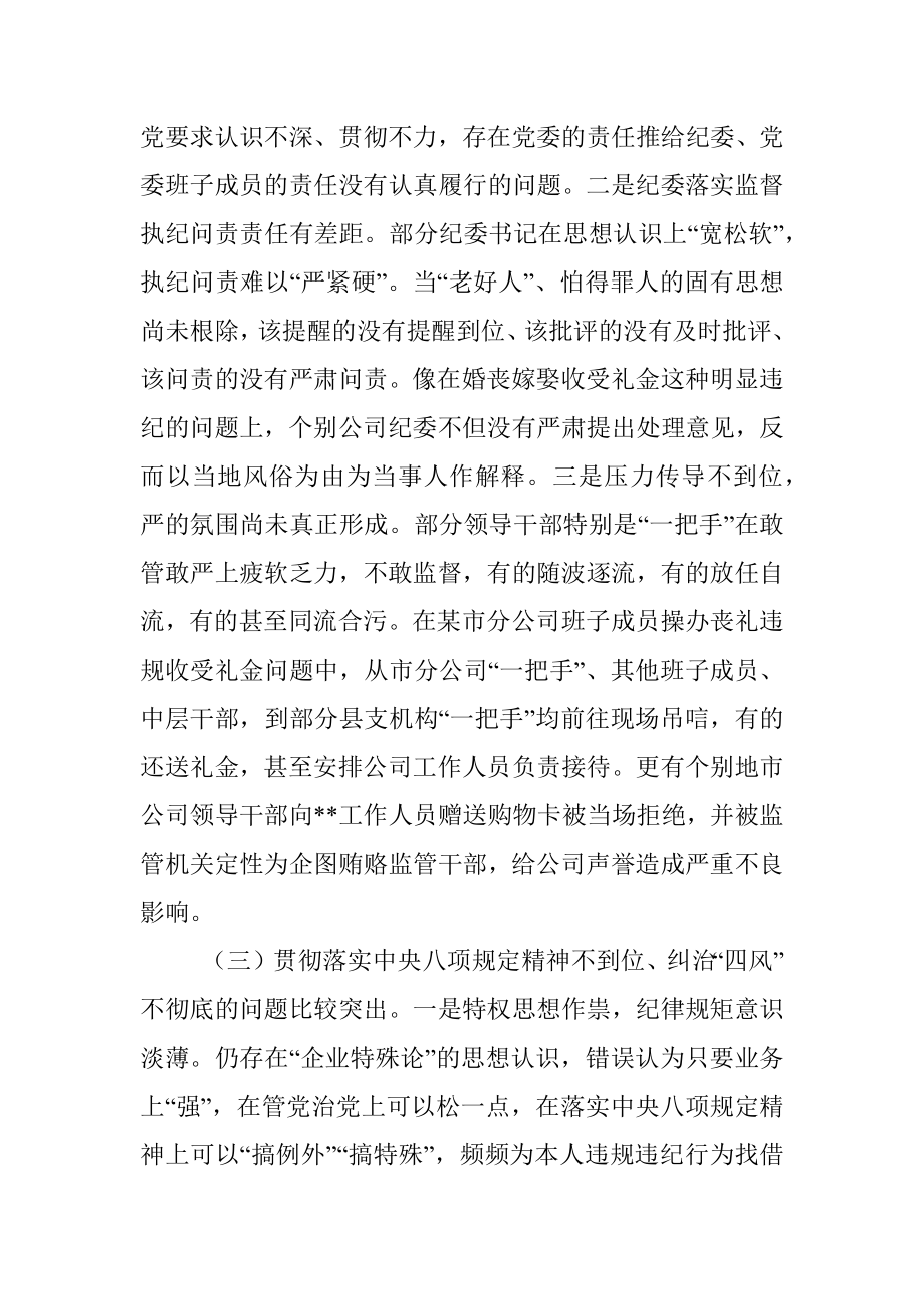 党委书记在党风廉政警示教育大会上的讲话.docx_第3页