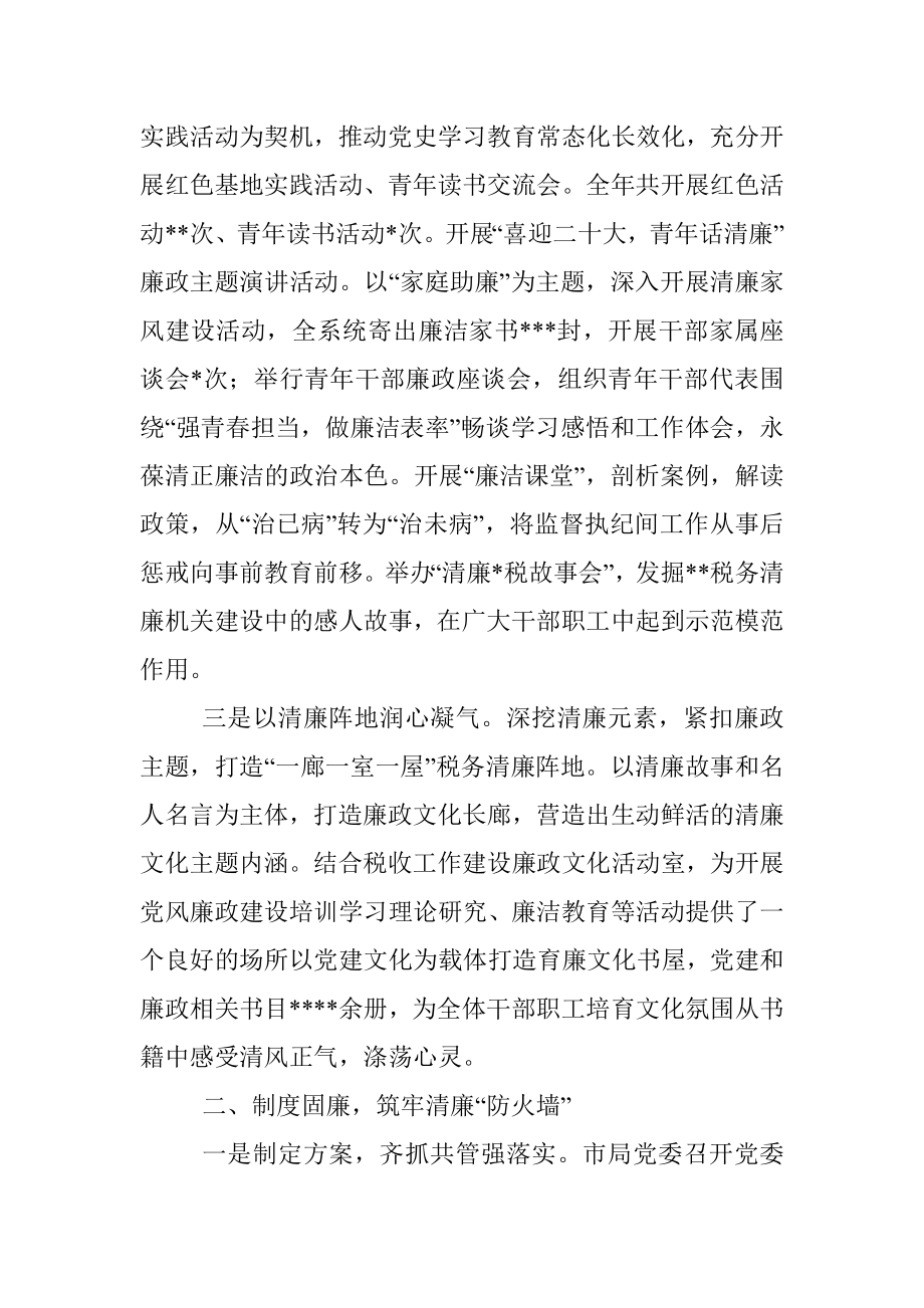 XX市税务局党委领导在清廉机关创建工作推进会上的发言.docx_第2页