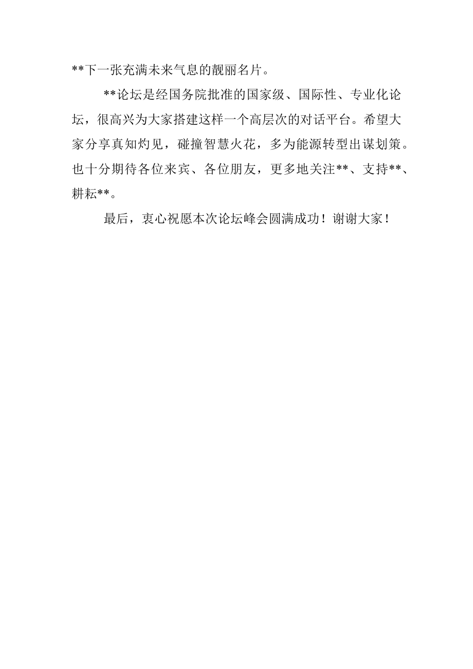 在氢能产业发展论坛暨全球新能源企业峰会上的致辞.docx_第3页