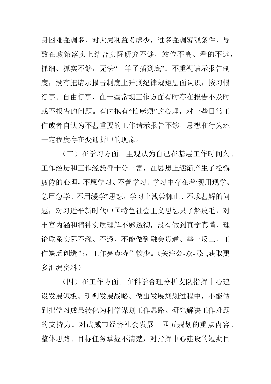 组织生活会个人对照检查材料_1.docx_第2页