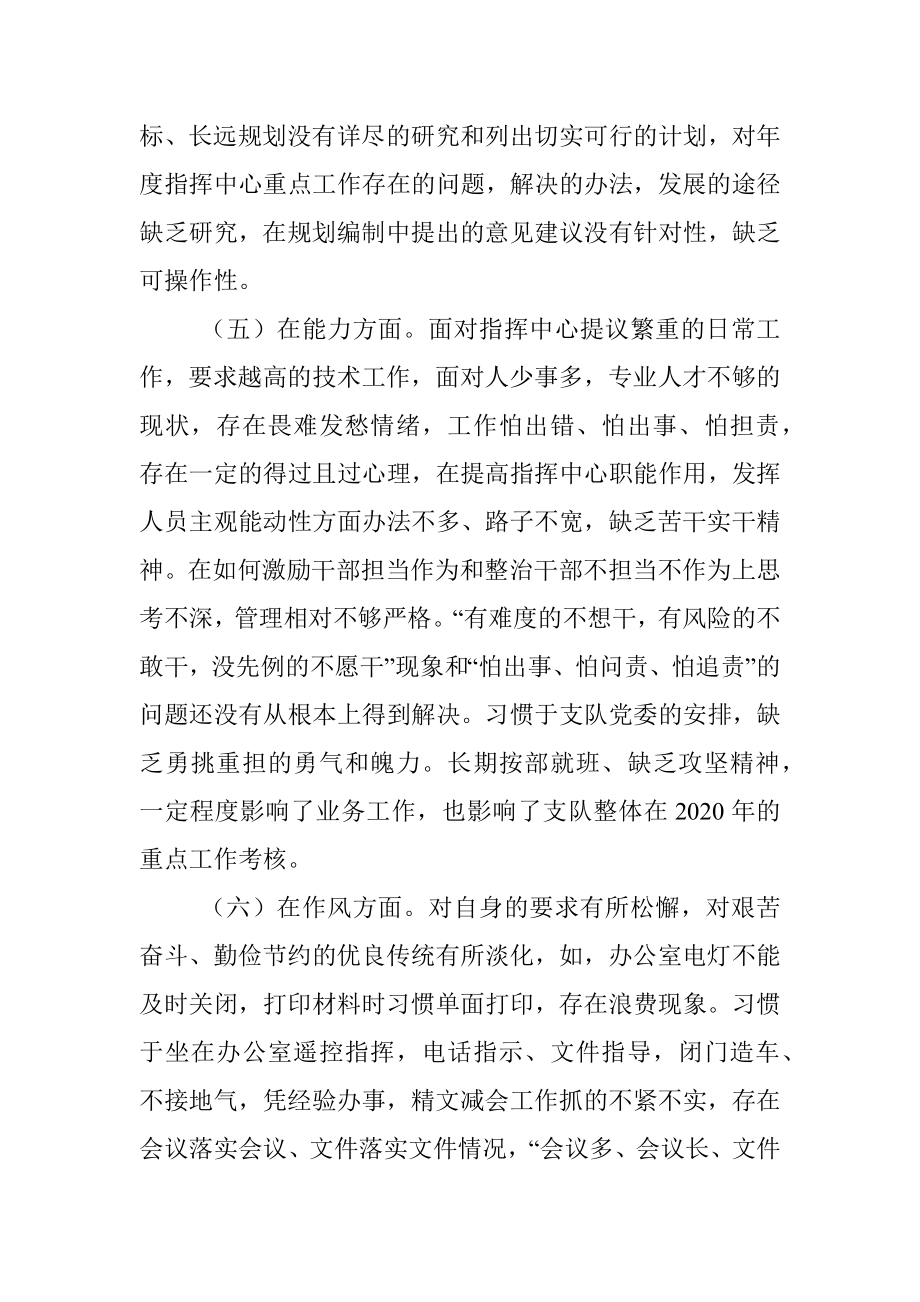 组织生活会个人对照检查材料_1.docx_第3页