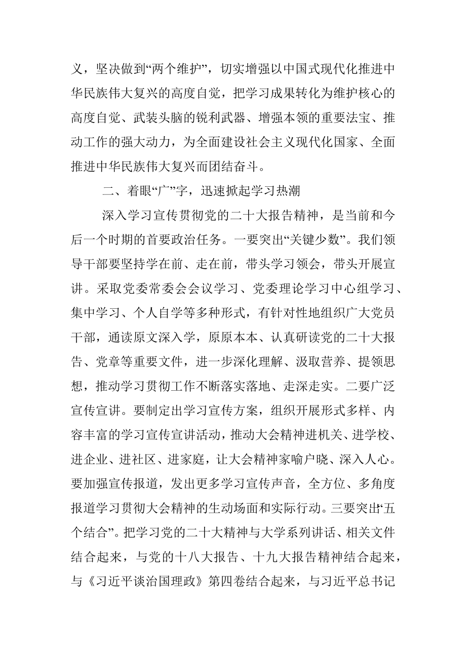 传达学习二十大精神的主持词及讲话.docx_第3页