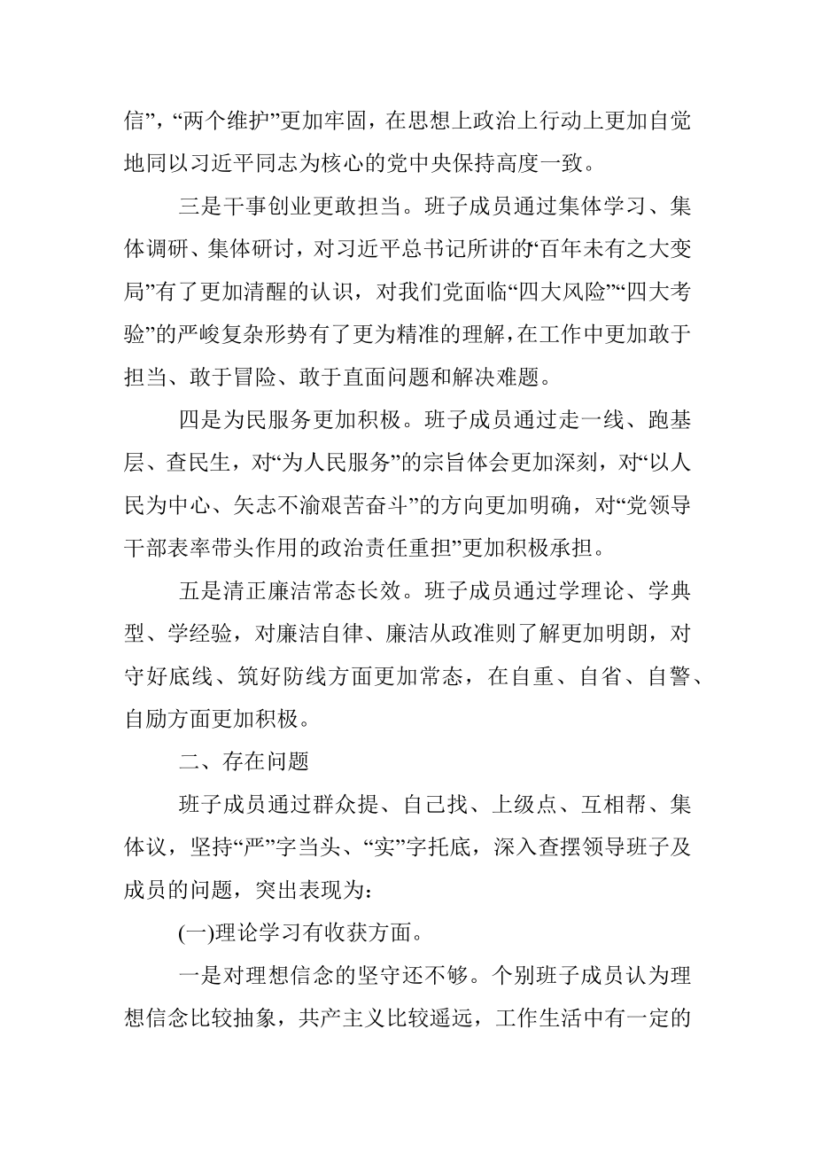 党委班子主题教育专题民主生活会对照检查 .docx_第2页