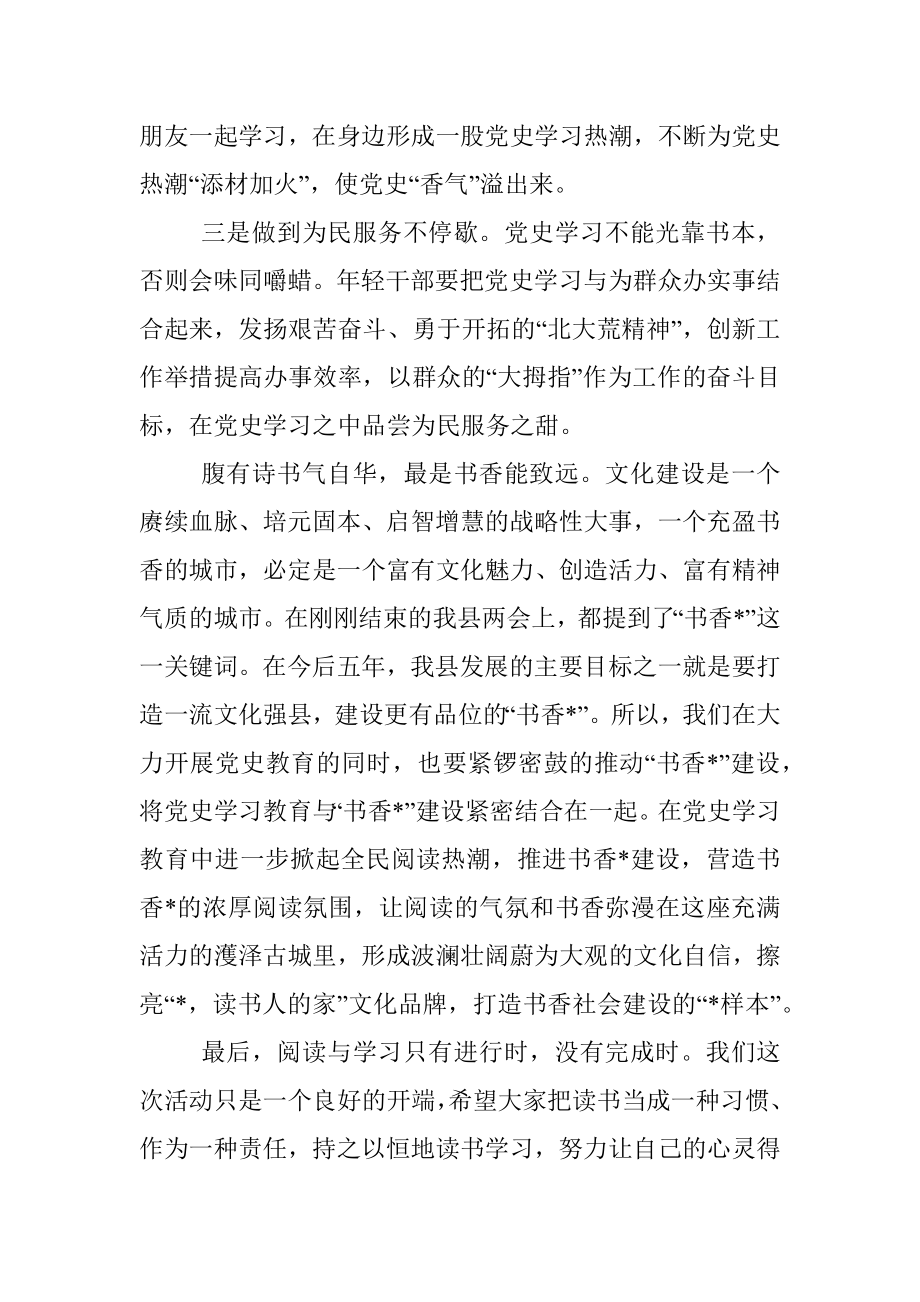 在机关干部读书会上的讲话.docx_第2页