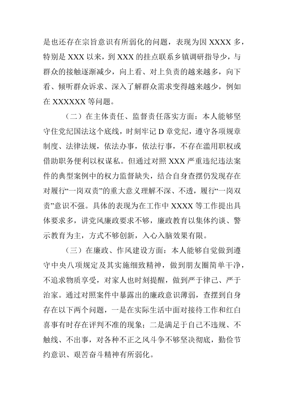 在XXX严重违纪违法案件专题民主生活会上的发言.docx_第3页