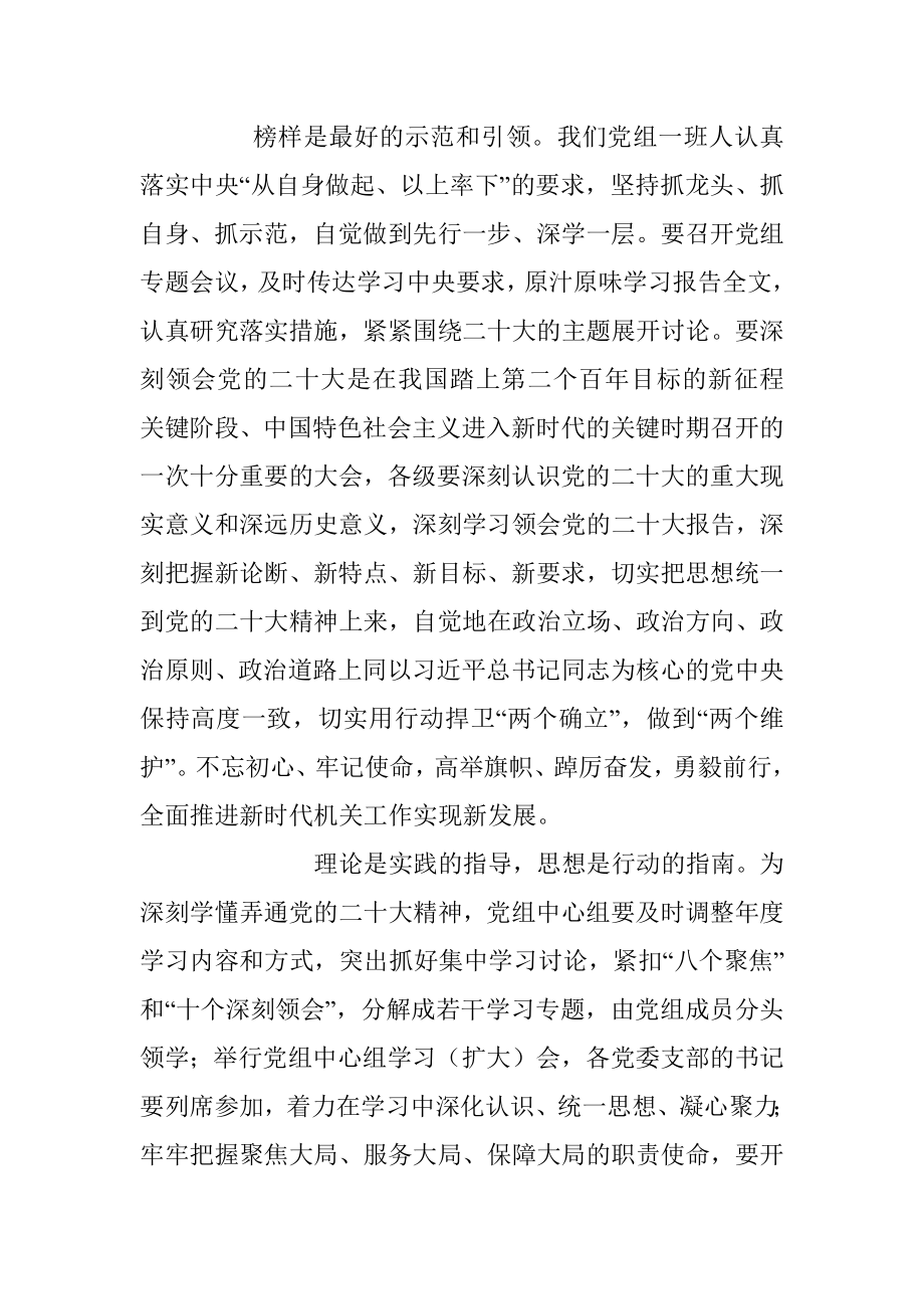 学习贯彻党的二十大精神宣讲会上的总结讲话.docx_第2页