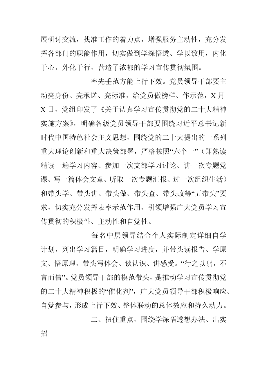 学习贯彻党的二十大精神宣讲会上的总结讲话.docx_第3页