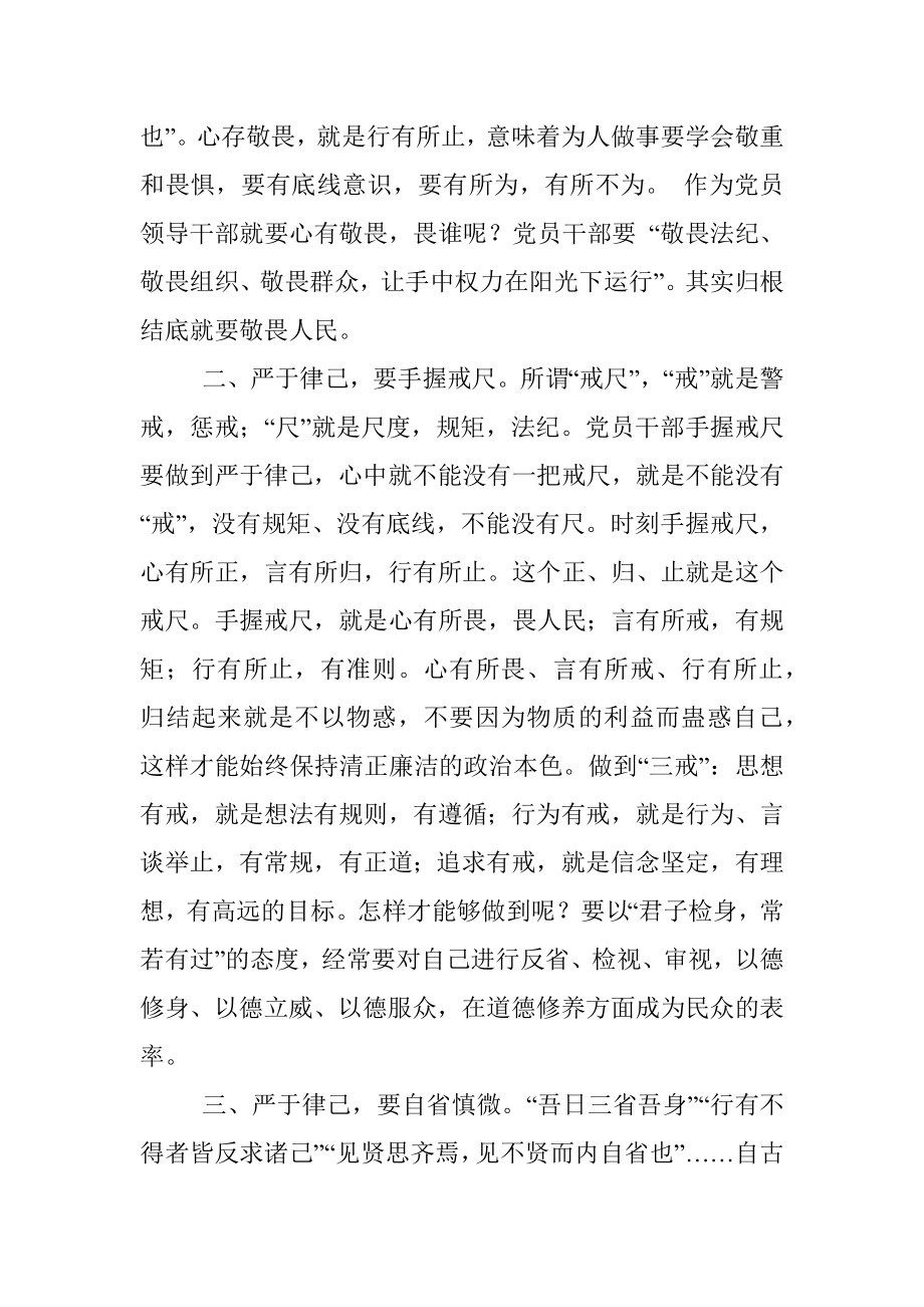 座谈交流发言：严于律己是党员干部的必修课.docx_第2页