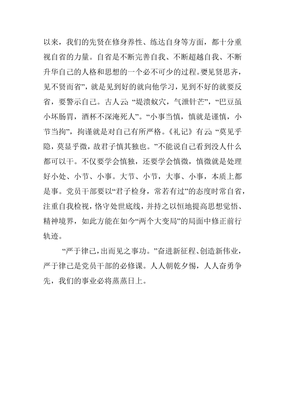 座谈交流发言：严于律己是党员干部的必修课.docx_第3页