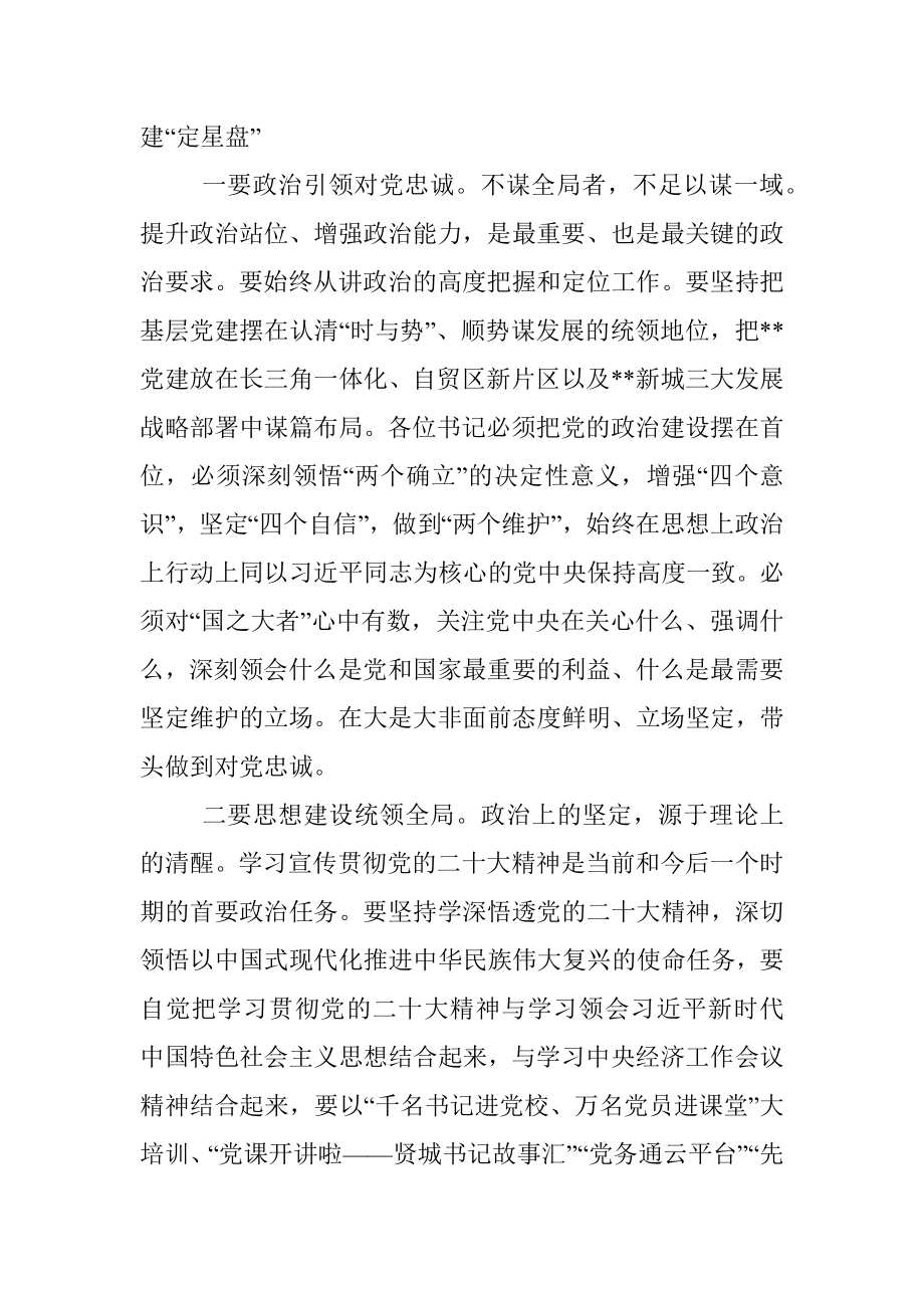 在基层党组织书记抓党建工作会上的讲话.docx_第2页