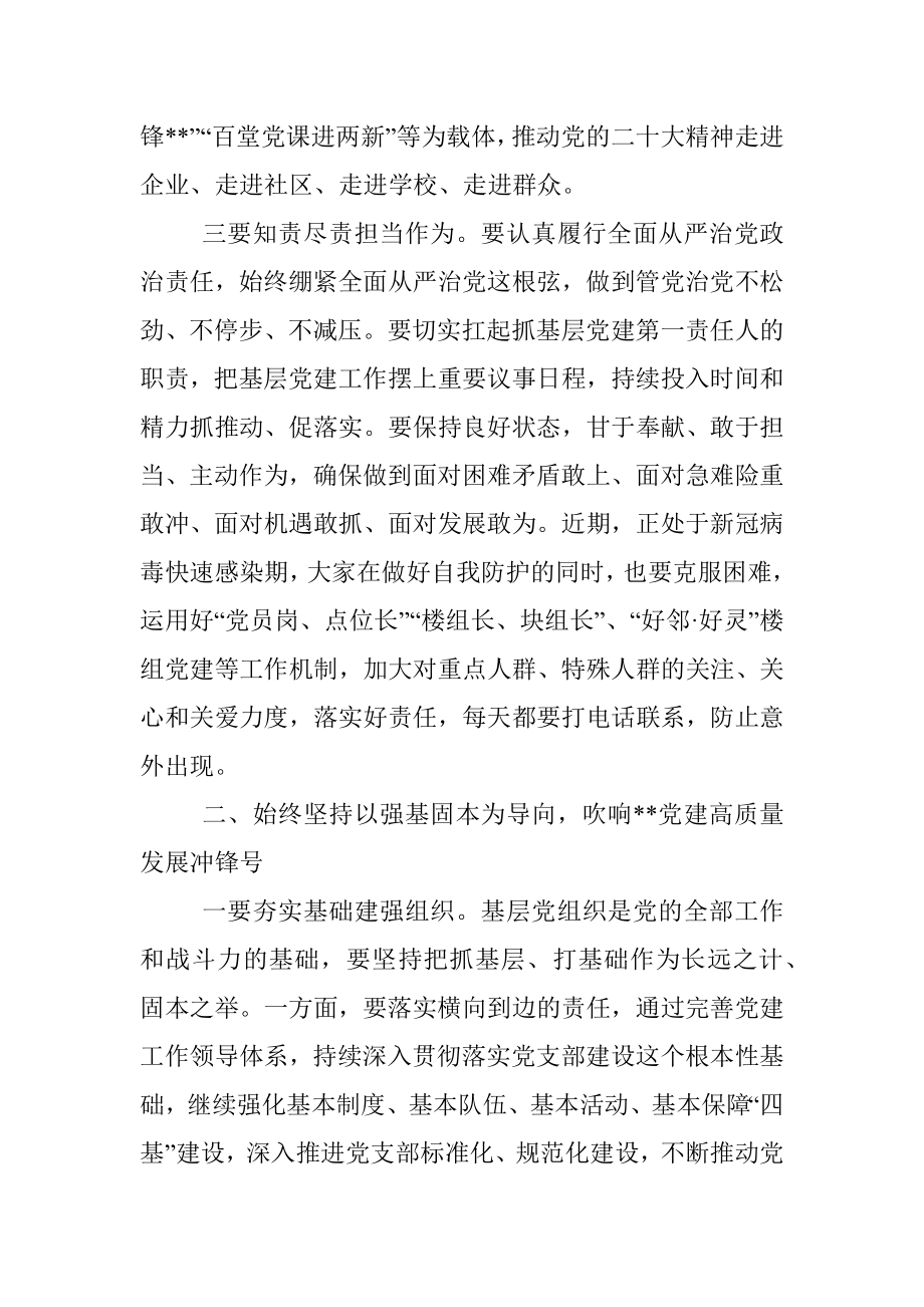 在基层党组织书记抓党建工作会上的讲话.docx_第3页