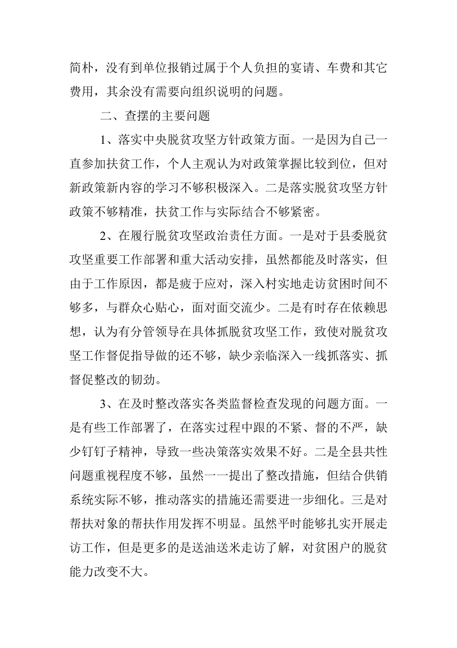 脱贫攻坚专项巡视“回头看”整改专题民主生活会对照检查材料.docx_第2页