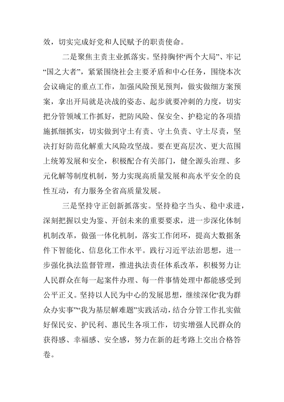 某省学习贯彻政法工作会议分组讨论体会发言.docx_第2页