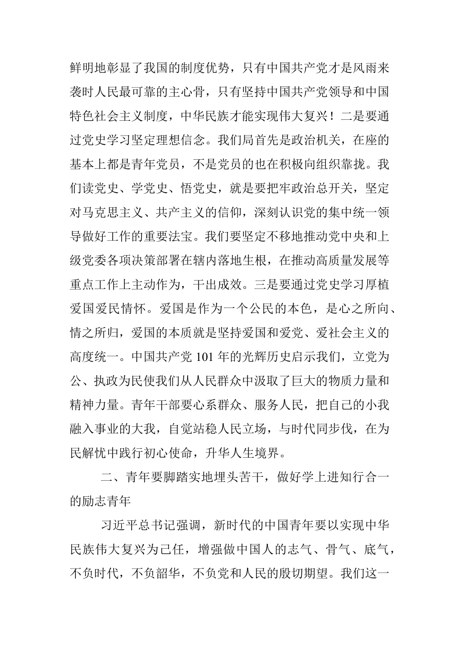 在主题团日活动讲话.docx_第2页