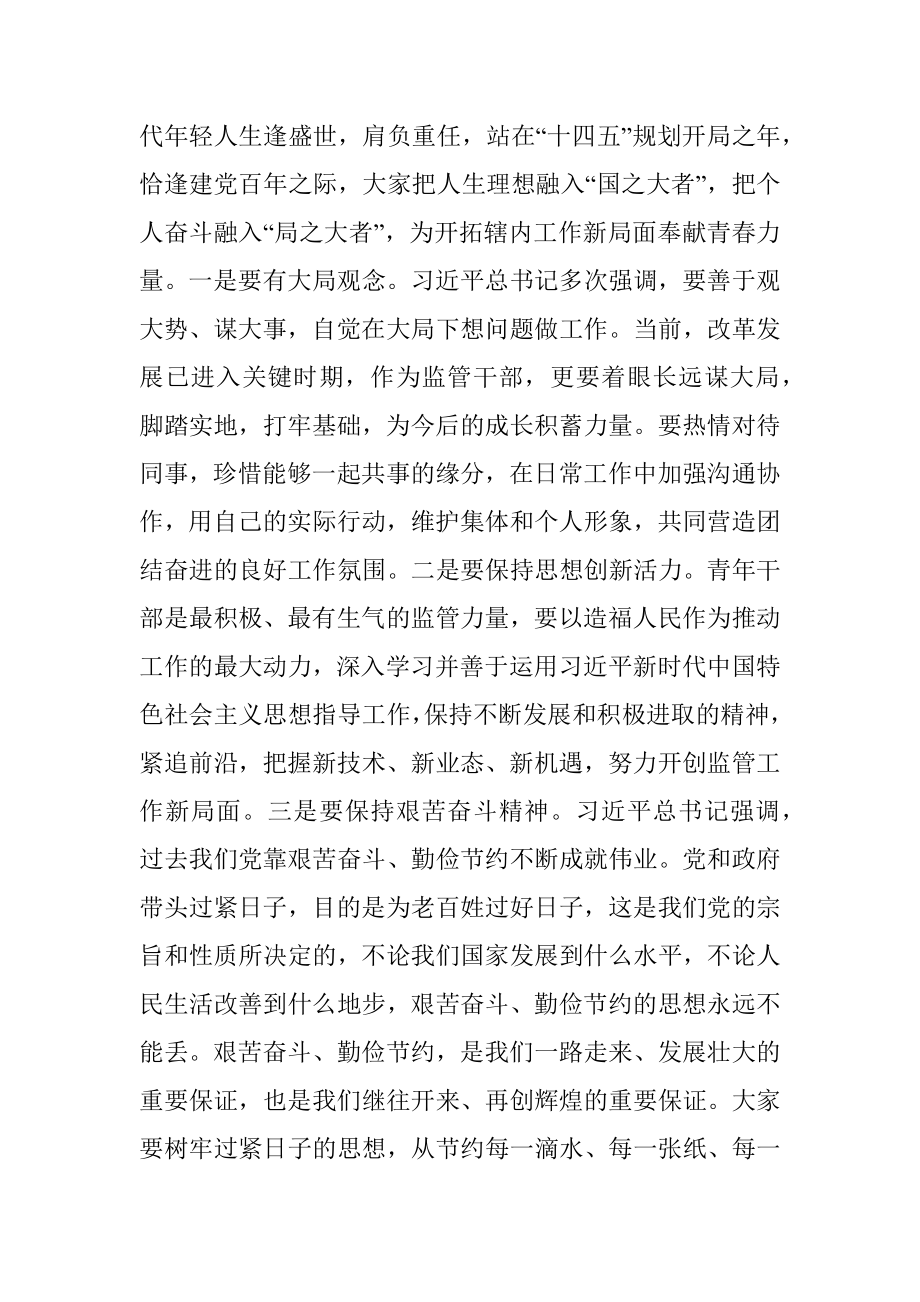 在主题团日活动讲话.docx_第3页