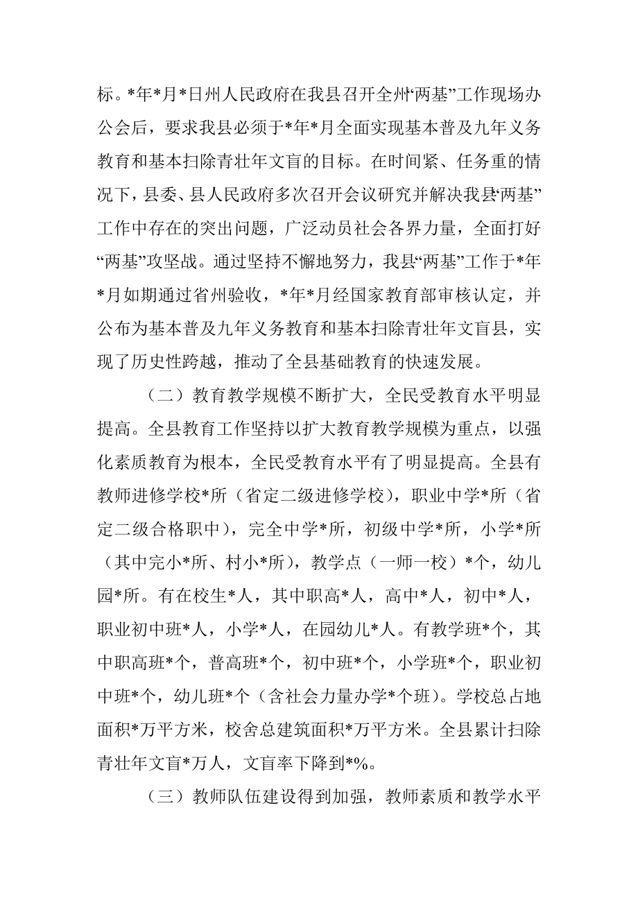 县长在教师节表彰大会上的讲话.docx_第2页