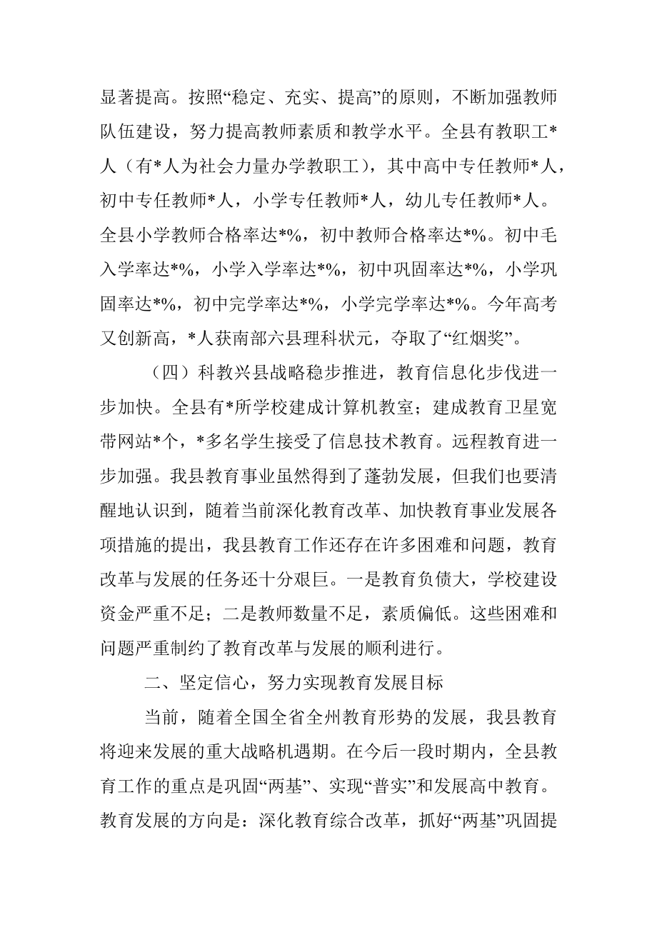 县长在教师节表彰大会上的讲话.docx_第3页