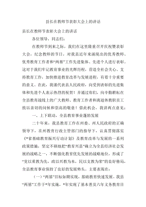 县长在教师节表彰大会上的讲话.docx