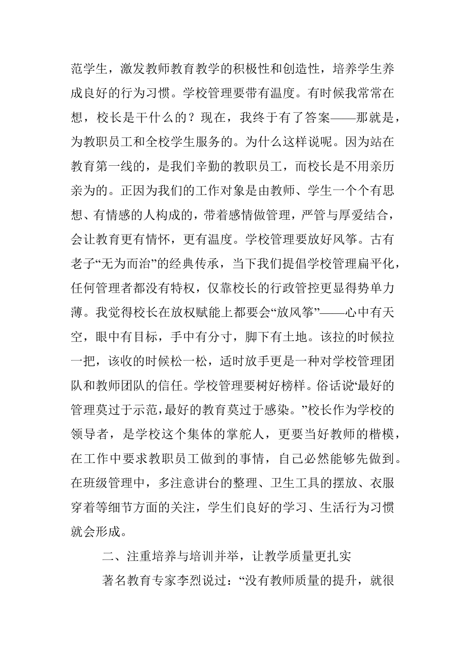 在区委用心管、用心教、用心学教育行动大会上的发言(校长代表).docx_第2页