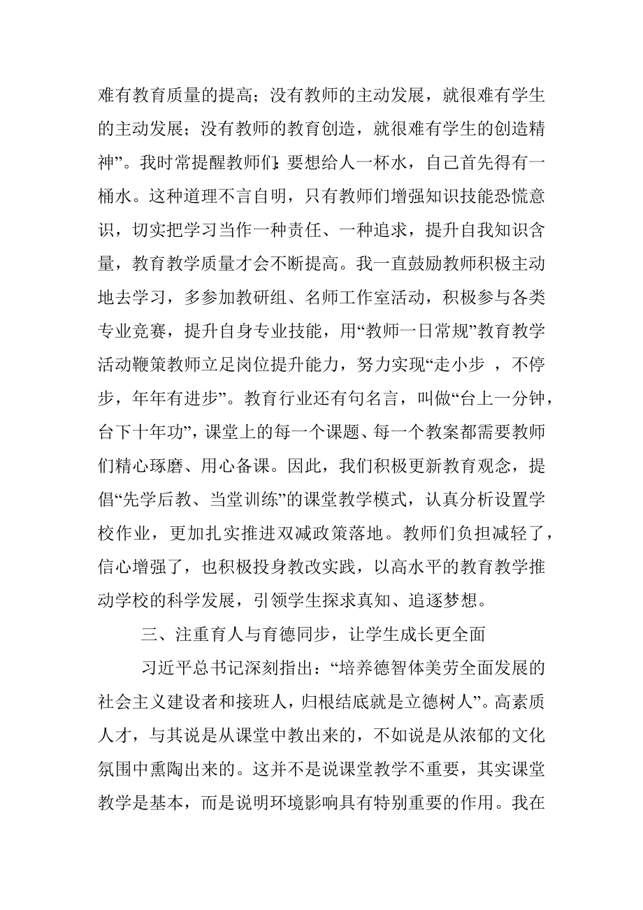 在区委用心管、用心教、用心学教育行动大会上的发言(校长代表).docx_第3页