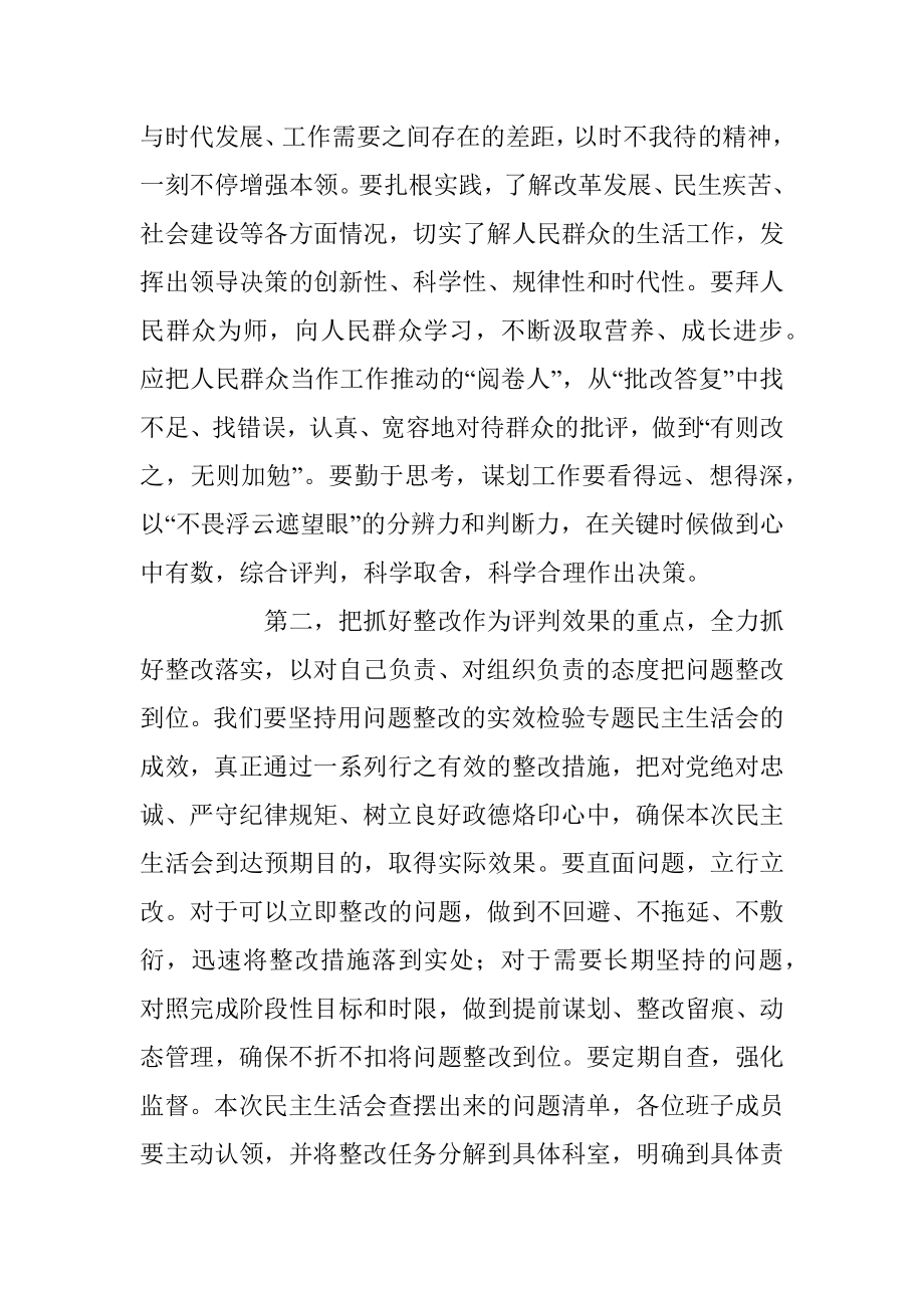 干部在民主生活会上的表态发言提纲（全文1668字）.docx_第2页