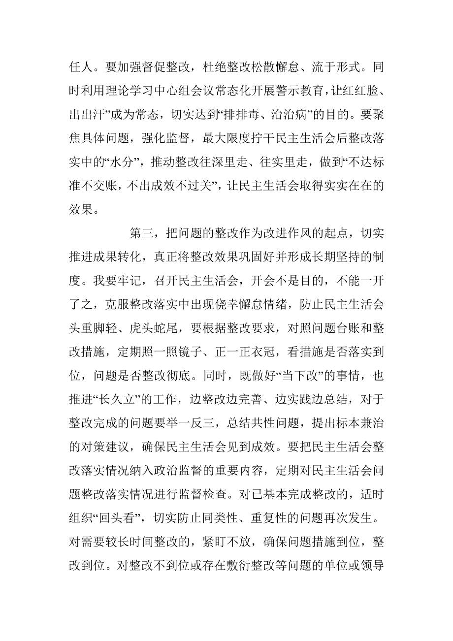 干部在民主生活会上的表态发言提纲（全文1668字）.docx_第3页