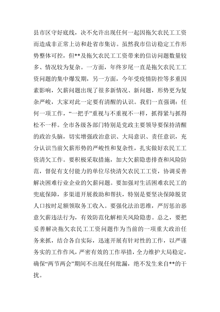 在农民工工资清欠工作推进会上的讲话.docx_第2页