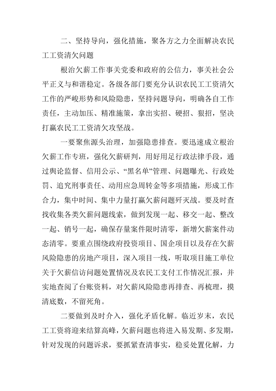 在农民工工资清欠工作推进会上的讲话.docx_第3页