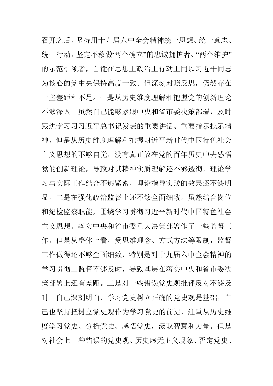 监委副主任党史学习教育专题民主生活会“五个带头”对照检查材料.docx_第2页