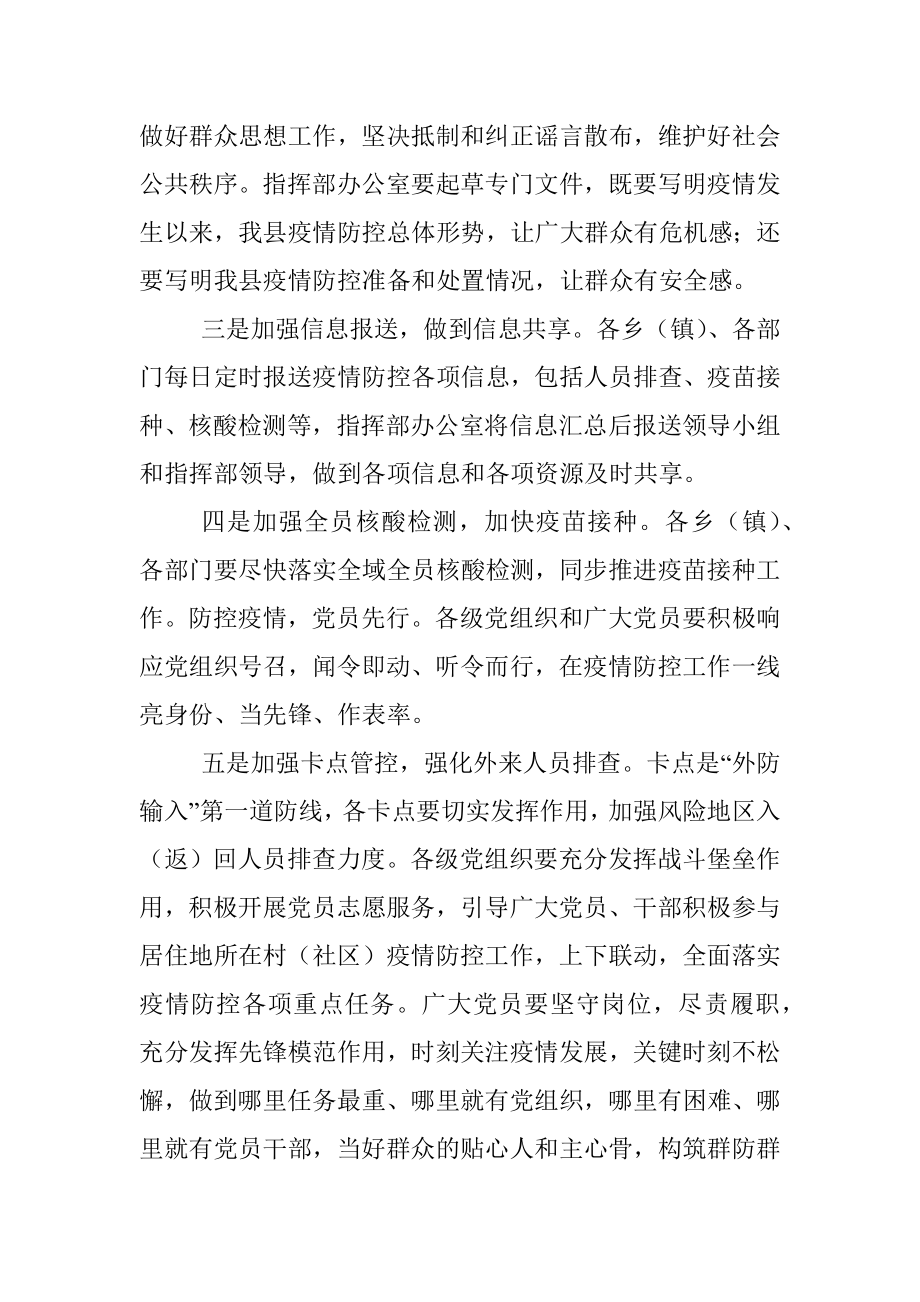 县长在疫情防控工作部署会上的讲话.docx_第2页