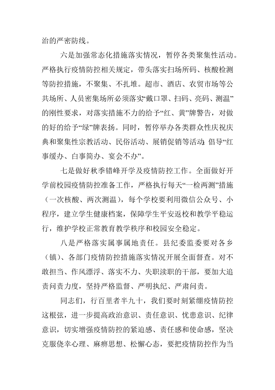 县长在疫情防控工作部署会上的讲话.docx_第3页