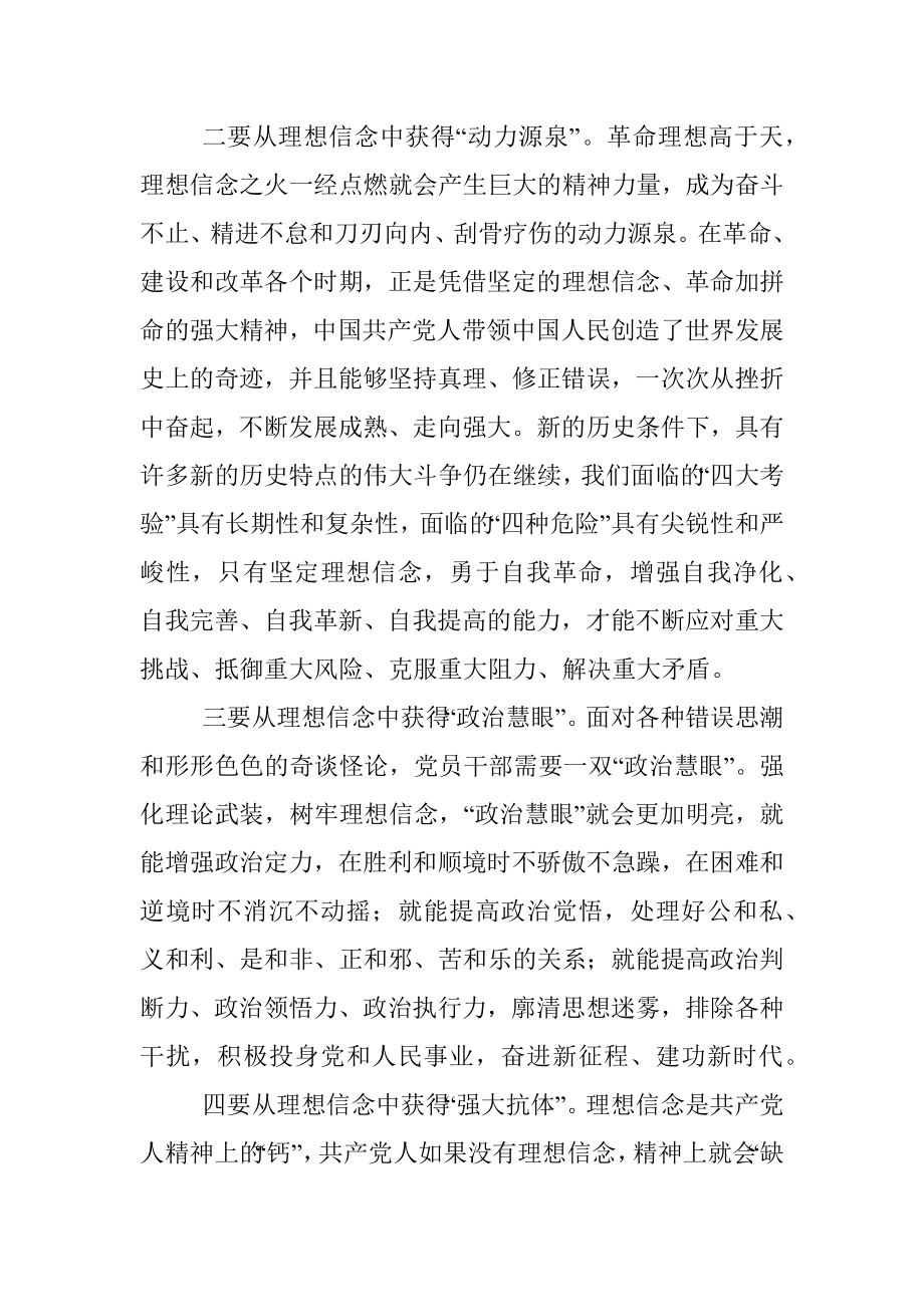 坚定理想信念中心组研讨发言提纲.docx_第2页