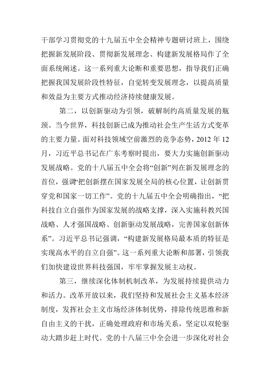 研讨发言：深刻领悟重要经济思想对新时代经济工作的要求.docx_第2页