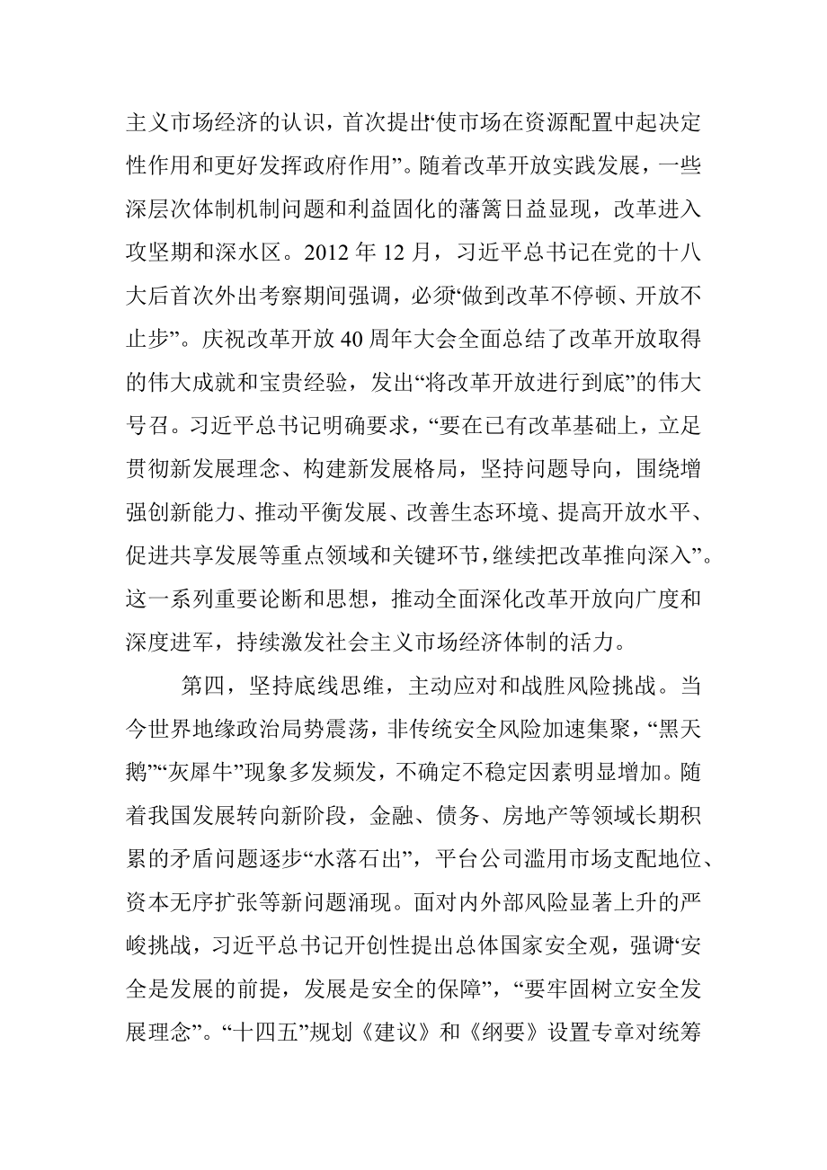 研讨发言：深刻领悟重要经济思想对新时代经济工作的要求.docx_第3页