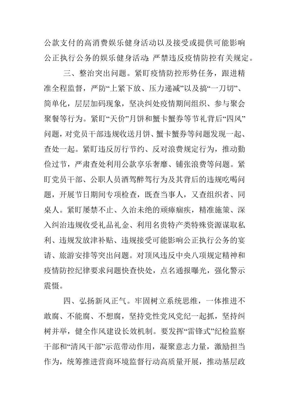 加强中秋期间纪律作风建设座谈会讲话稿.docx_第2页