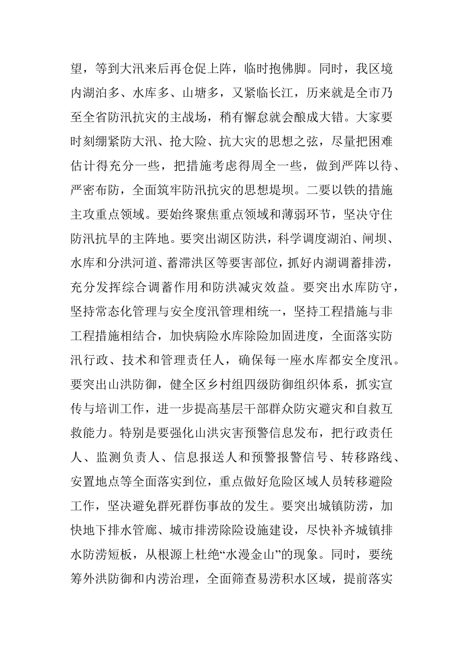 在全区安全生产、防汛抗旱暨森林防火工作会议上的讲话.docx_第2页