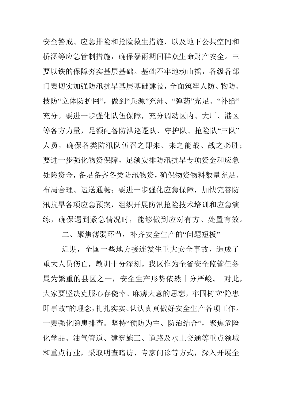 在全区安全生产、防汛抗旱暨森林防火工作会议上的讲话.docx_第3页