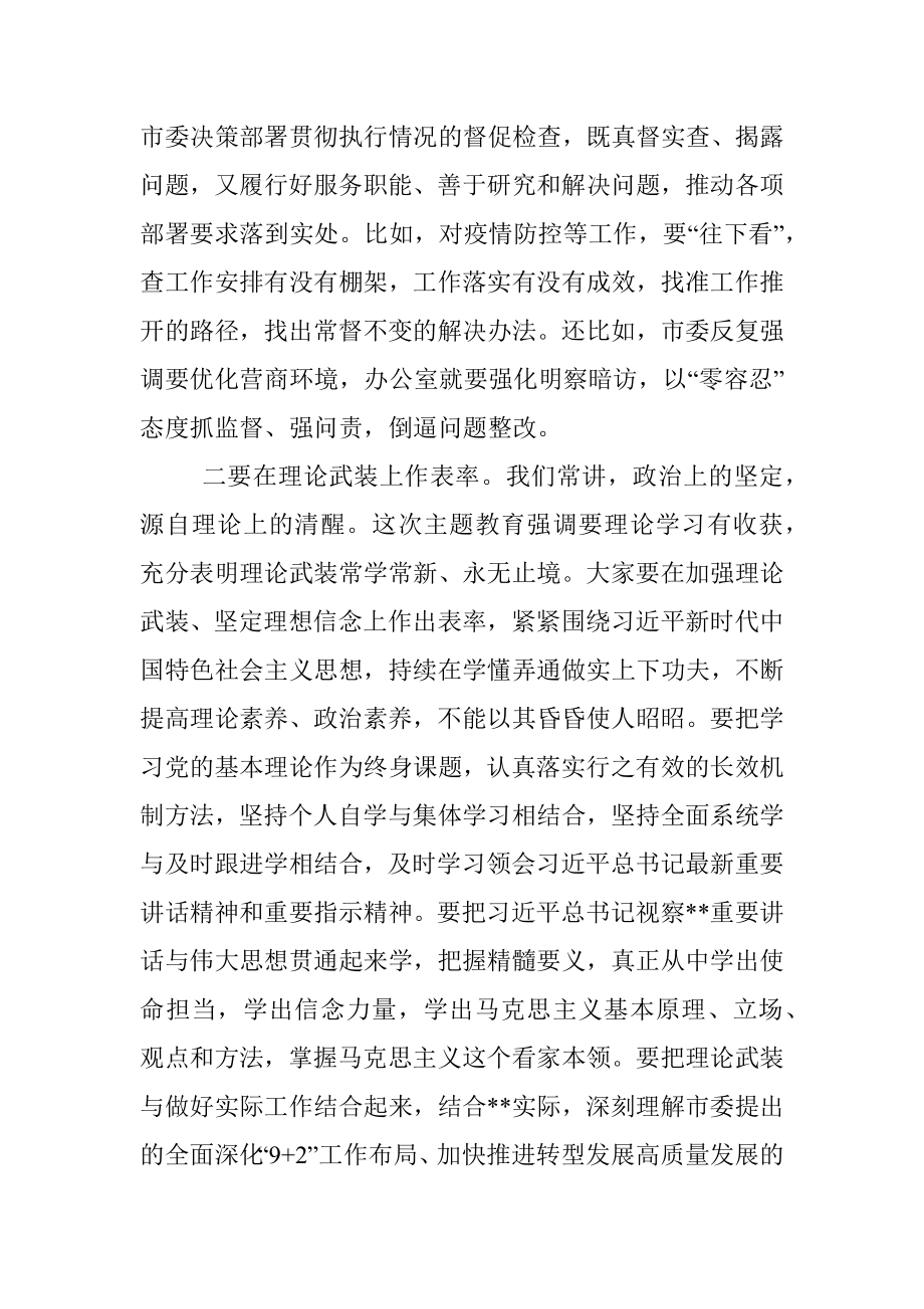 市委书记在市委办第一党支部组织生活会上的发言.docx_第3页