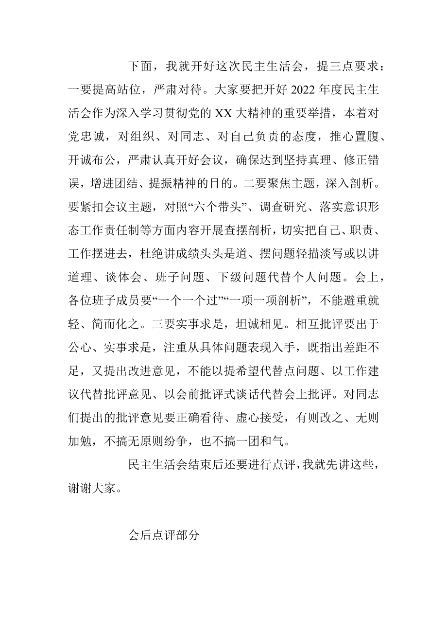 XX领导在XX镇2022年度民主生活会上的讲话提纲（全文2185字）.docx_第2页