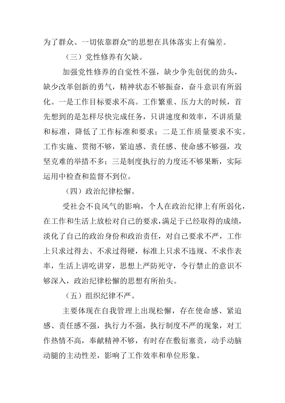 组织生活个人对照检查材料（9）.docx_第2页