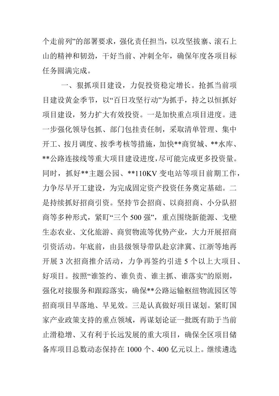 在全市经济形势分析暨十大生态产业发展推进会议上的表态发言.docx_第2页