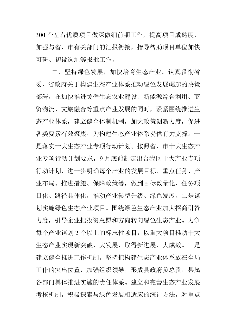 在全市经济形势分析暨十大生态产业发展推进会议上的表态发言.docx_第3页