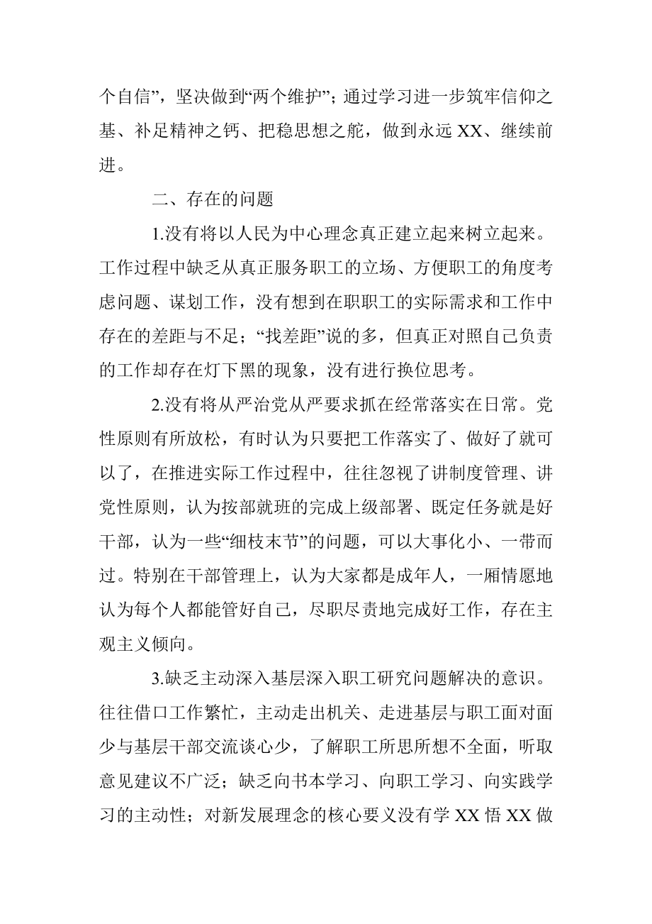 2021年党史组织生活会个人对照检视材料.docx_第2页