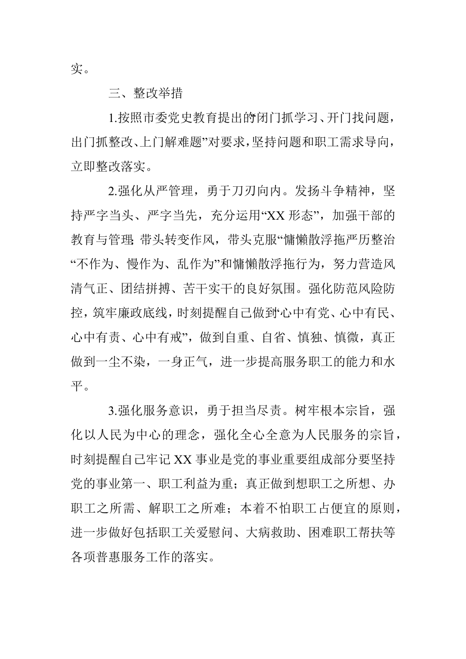 2021年党史组织生活会个人对照检视材料.docx_第3页